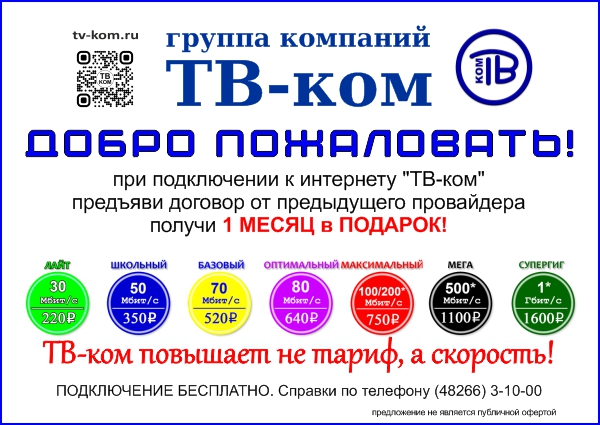 интернет бесплатно