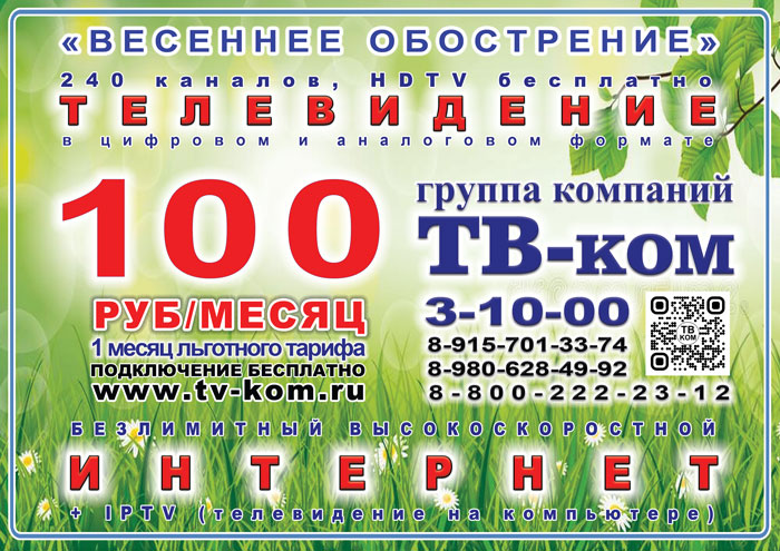 весеннее обострение