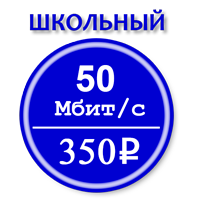школьный