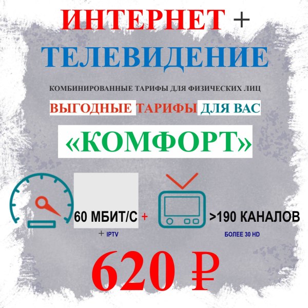 Комбо Комфорт