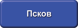 ТВ-ком Псков
